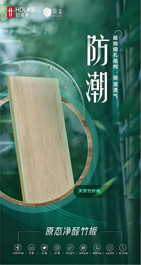 好萊客環保板材 以原態凈醛竹板硬核科技，領跑生態環境材料新賽道